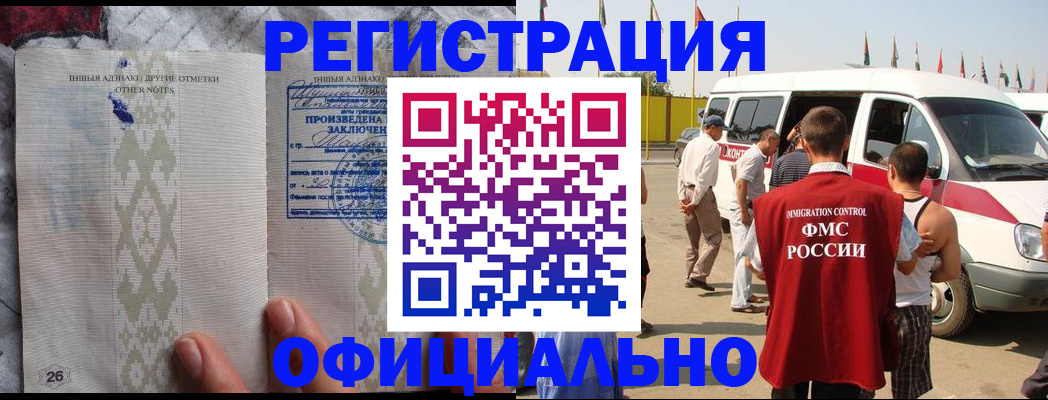 прописка для работы в Сегеже